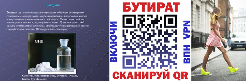 БУТИРАТ оксибутират  где найти наркотики  Берёзовка 